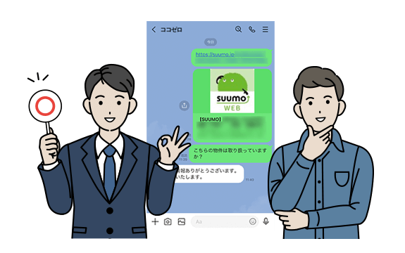 2. お調べして、ご紹介できるかLINEでご連絡