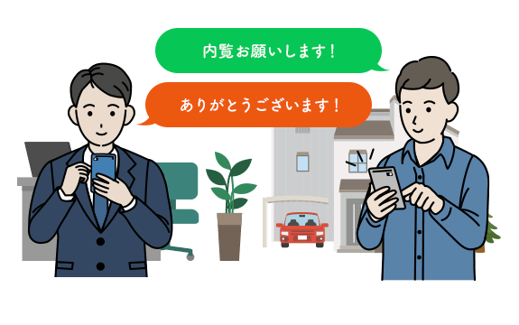 5. 建物外観・立地・周辺環境を確認して、気になれば内覧の手続きへ