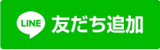 スマホのカメラで下記QRコードを読み取ってください。