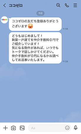 すぐに自動メッセージが届きます