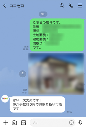 すぐに自動メッセージが届きます